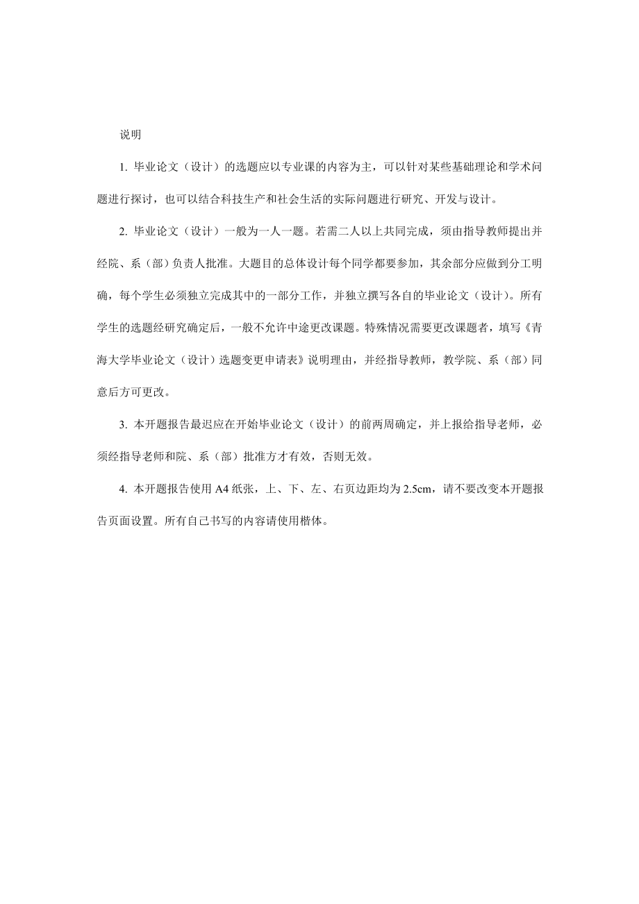 青海省石油管理局基地综合楼给排水工程设计-开题报告.doc_第2页