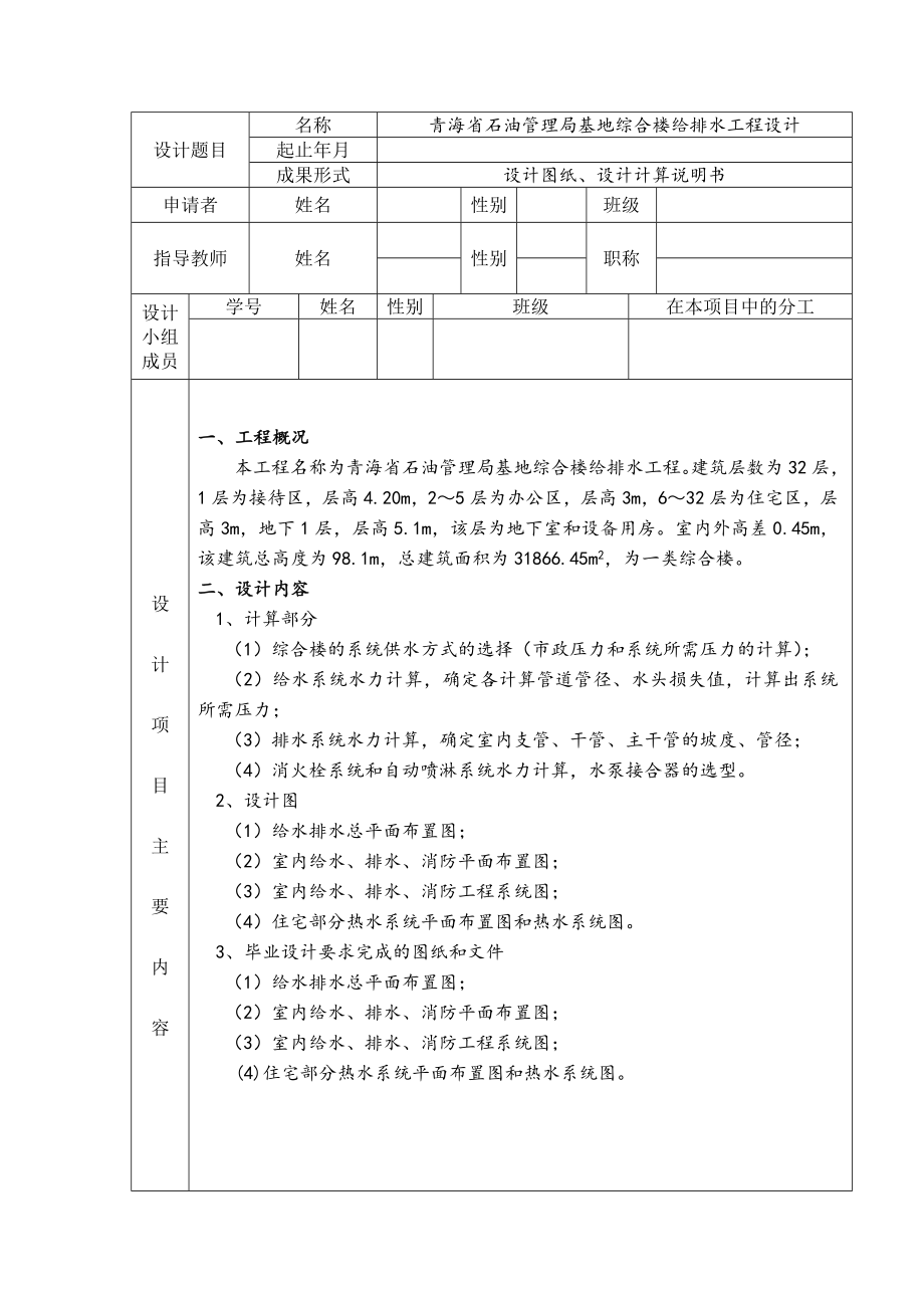 青海省石油管理局基地综合楼给排水工程设计-开题报告.doc_第3页