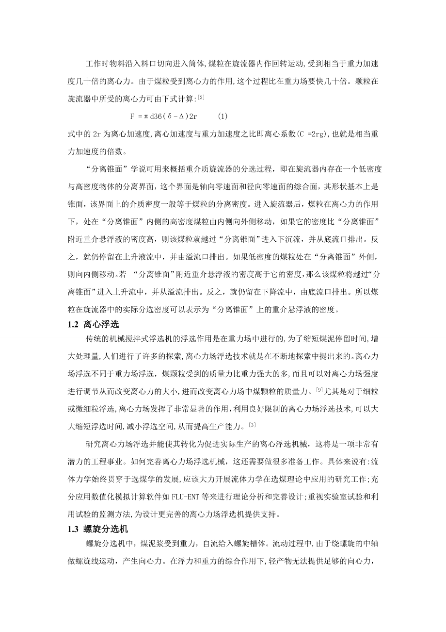 专题综述-离心力场在选煤中的应用.doc_第3页