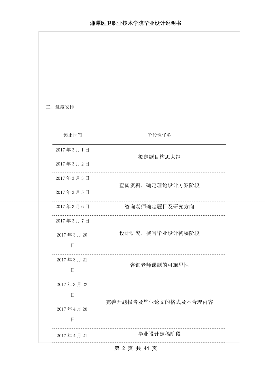 基于PLC控制的气动拧螺丝机械手的设计.docx_第2页
