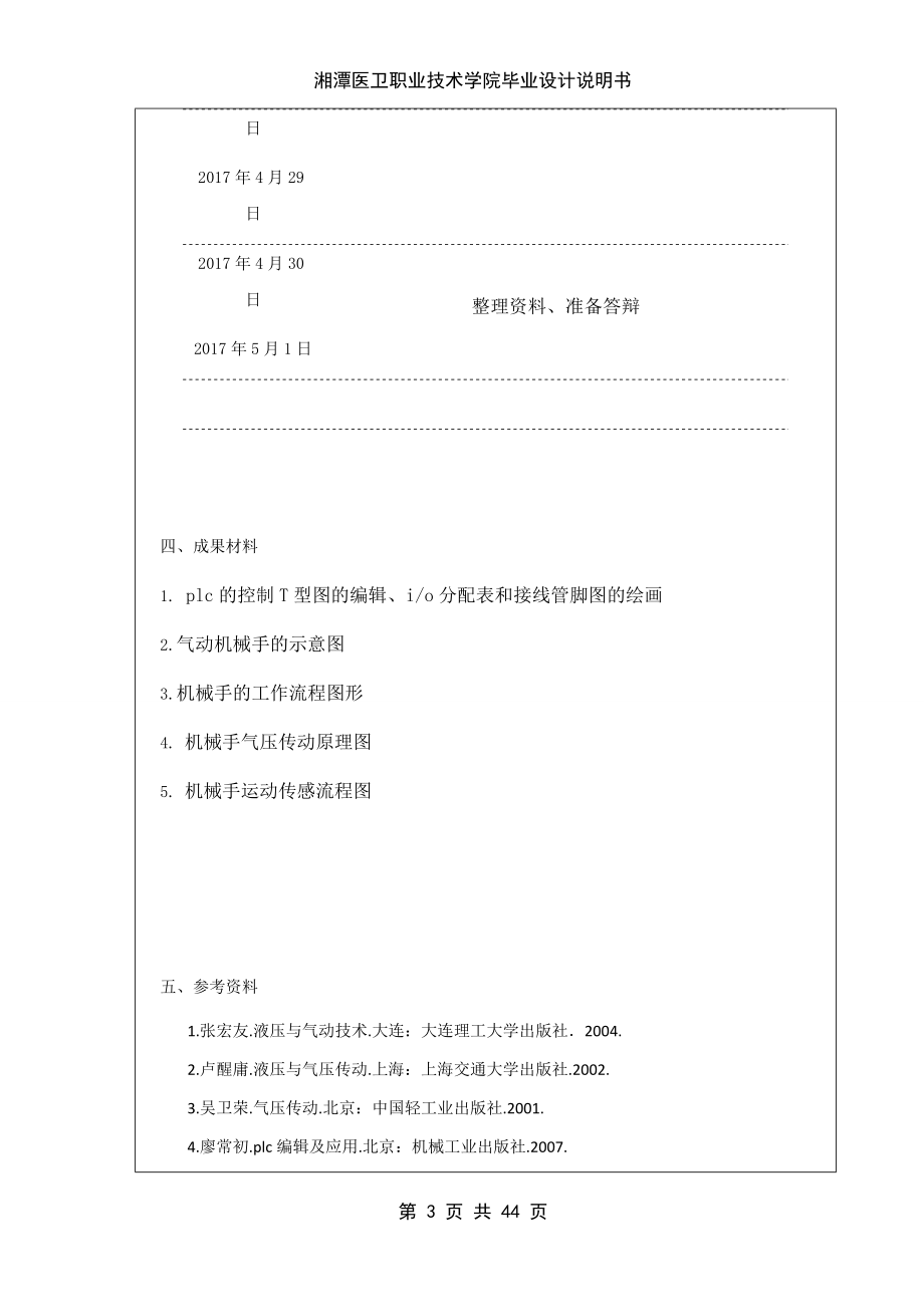 基于PLC控制的气动拧螺丝机械手的设计.docx_第3页