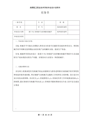 基于PLC控制的气动拧螺丝机械手的设计.docx