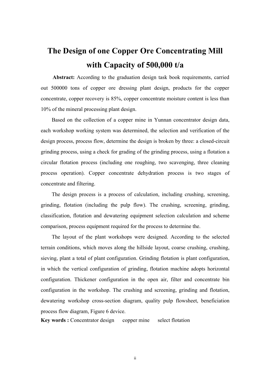 年处理50万吨原矿某铜矿选矿厂设计.doc_第2页