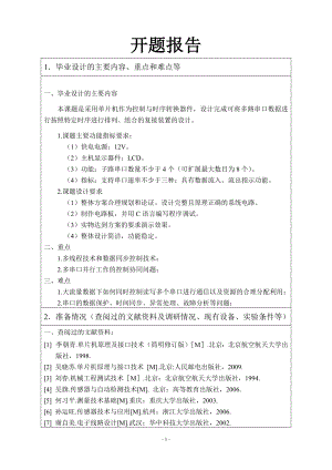 多串口通信数据复接装置的设计-开题报告.doc