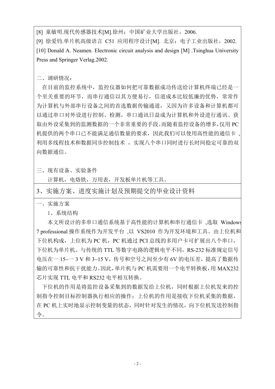 多串口通信数据复接装置的设计-开题报告.doc_第2页