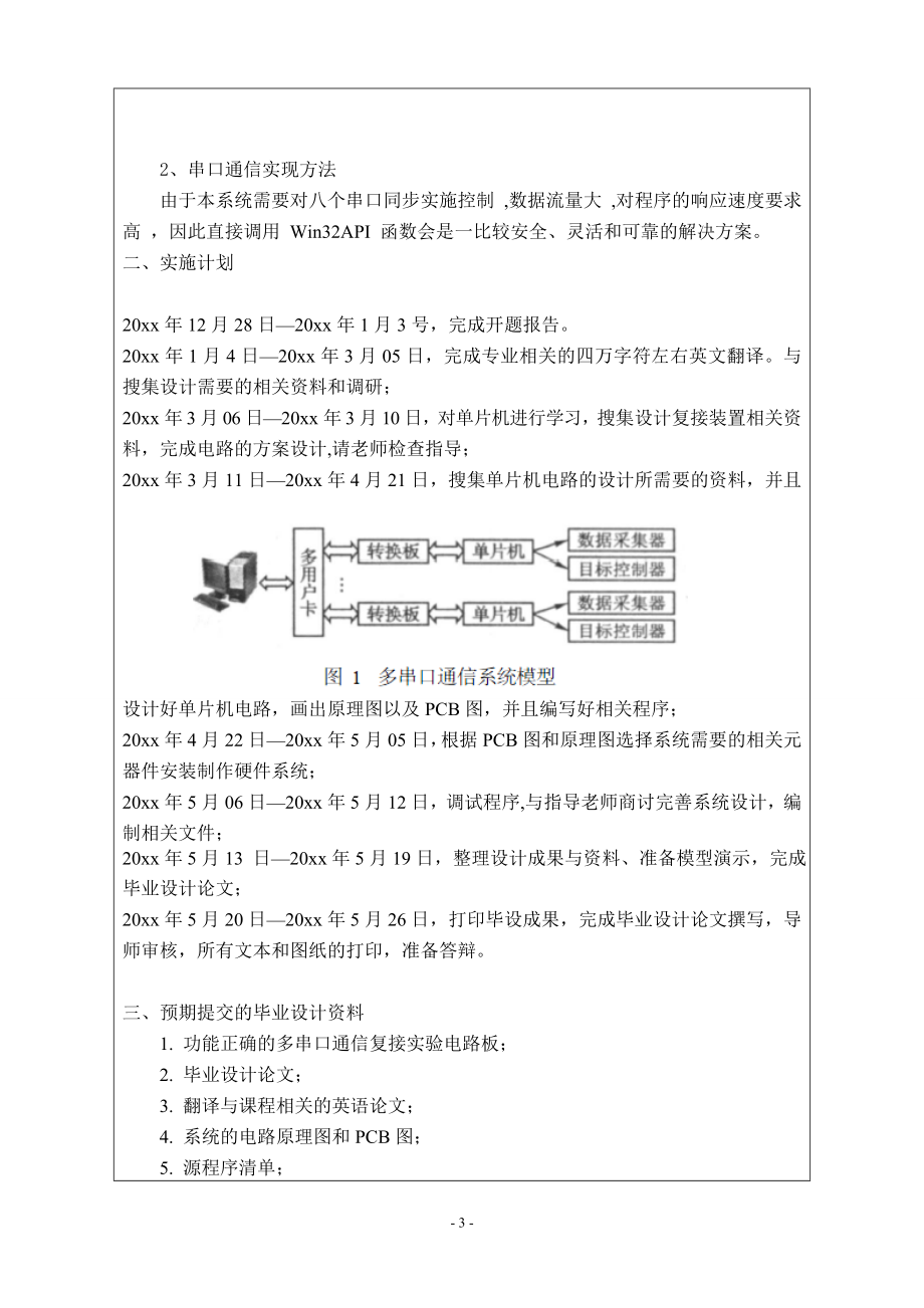 多串口通信数据复接装置的设计-开题报告.doc_第3页