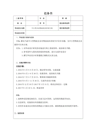 中小型物流企业成本控制方案.doc