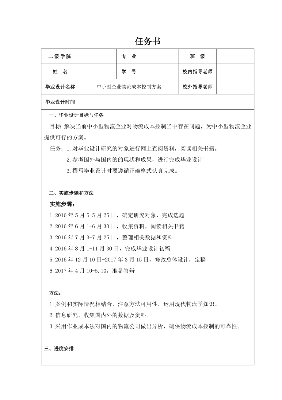 中小型物流企业成本控制方案.doc_第1页