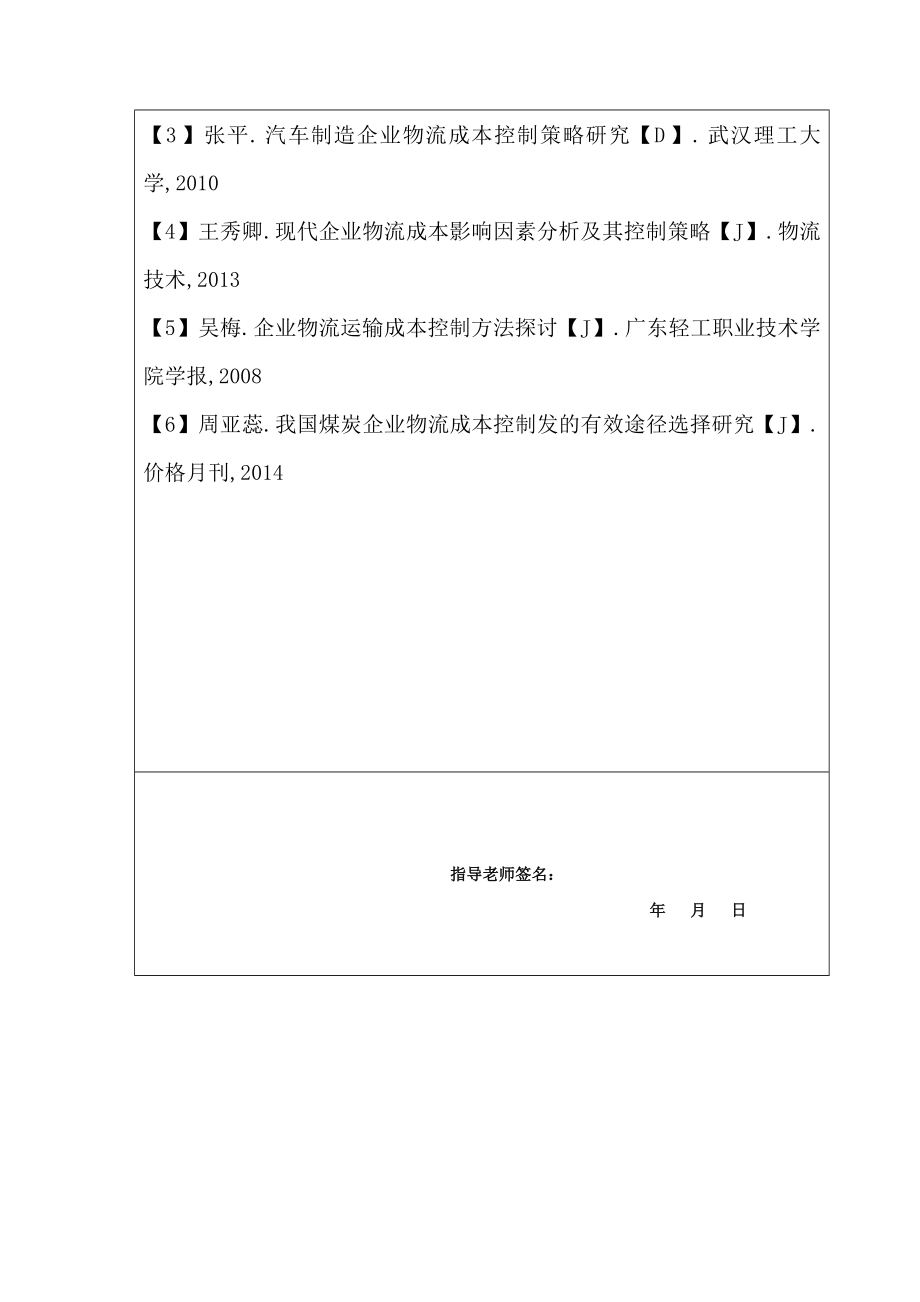 中小型物流企业成本控制方案.doc_第3页