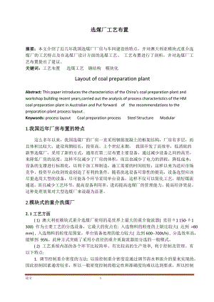 专题综述-选煤厂工艺布置.doc
