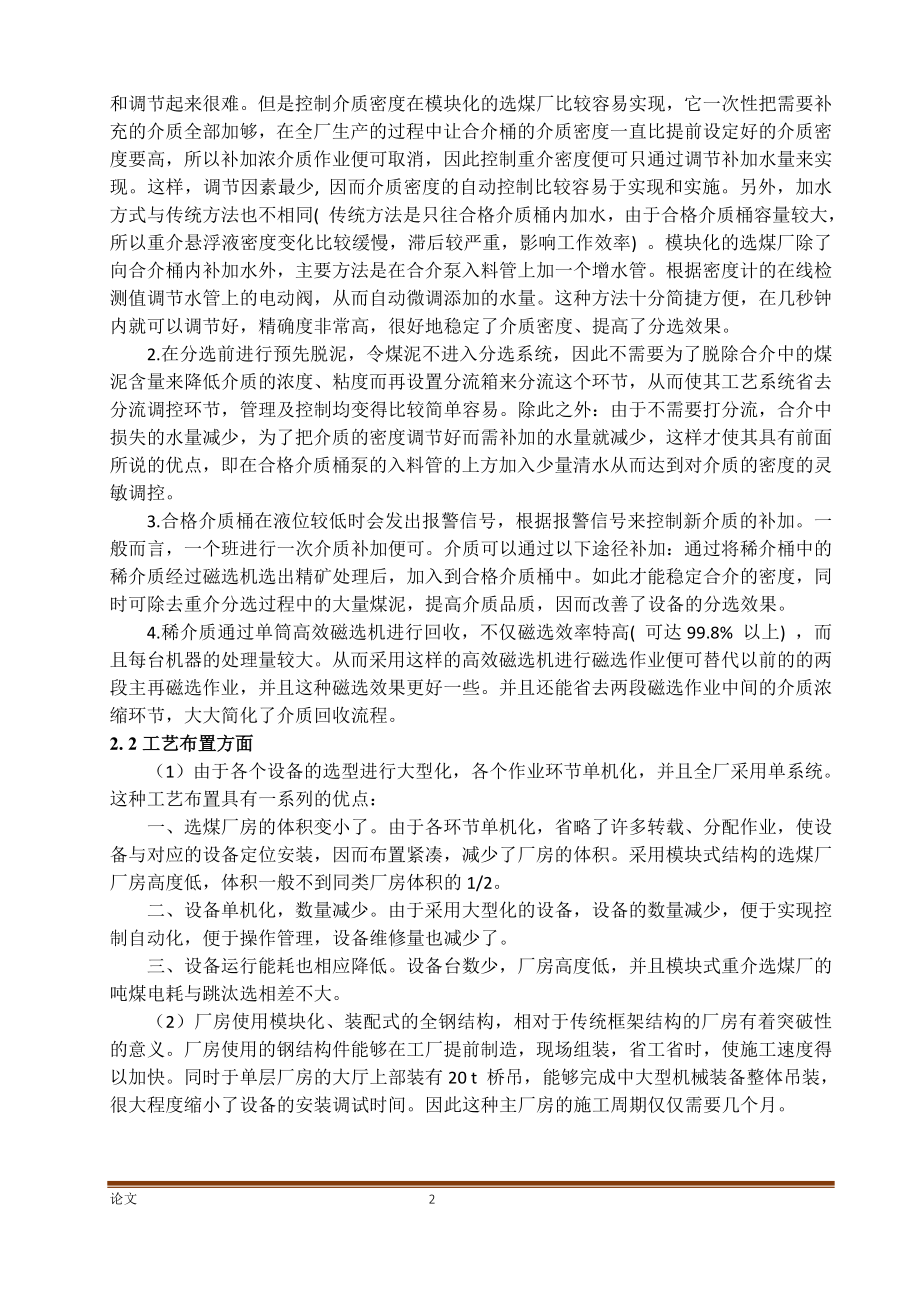专题综述-选煤厂工艺布置.doc_第2页