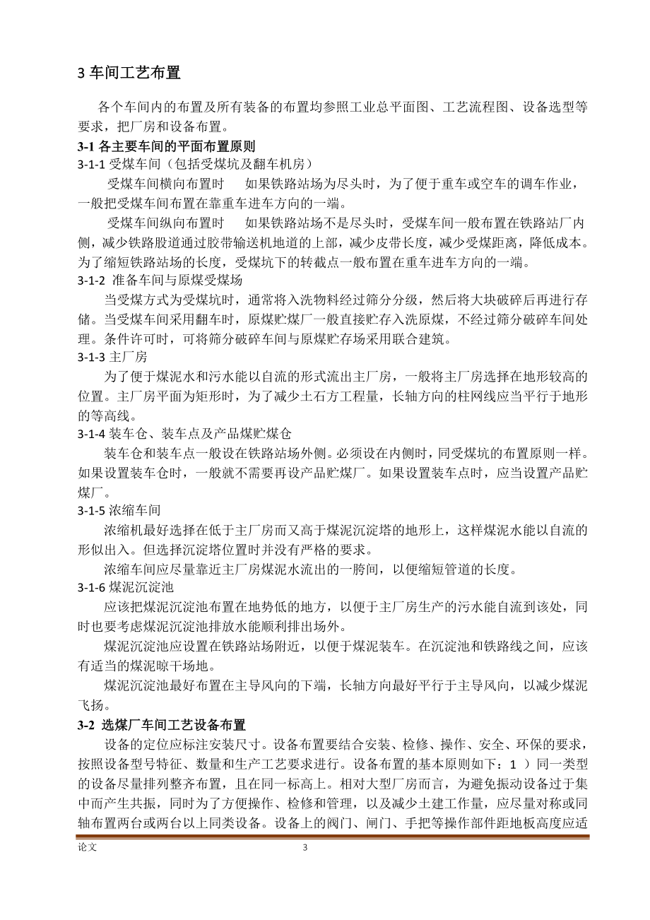 专题综述-选煤厂工艺布置.doc_第3页