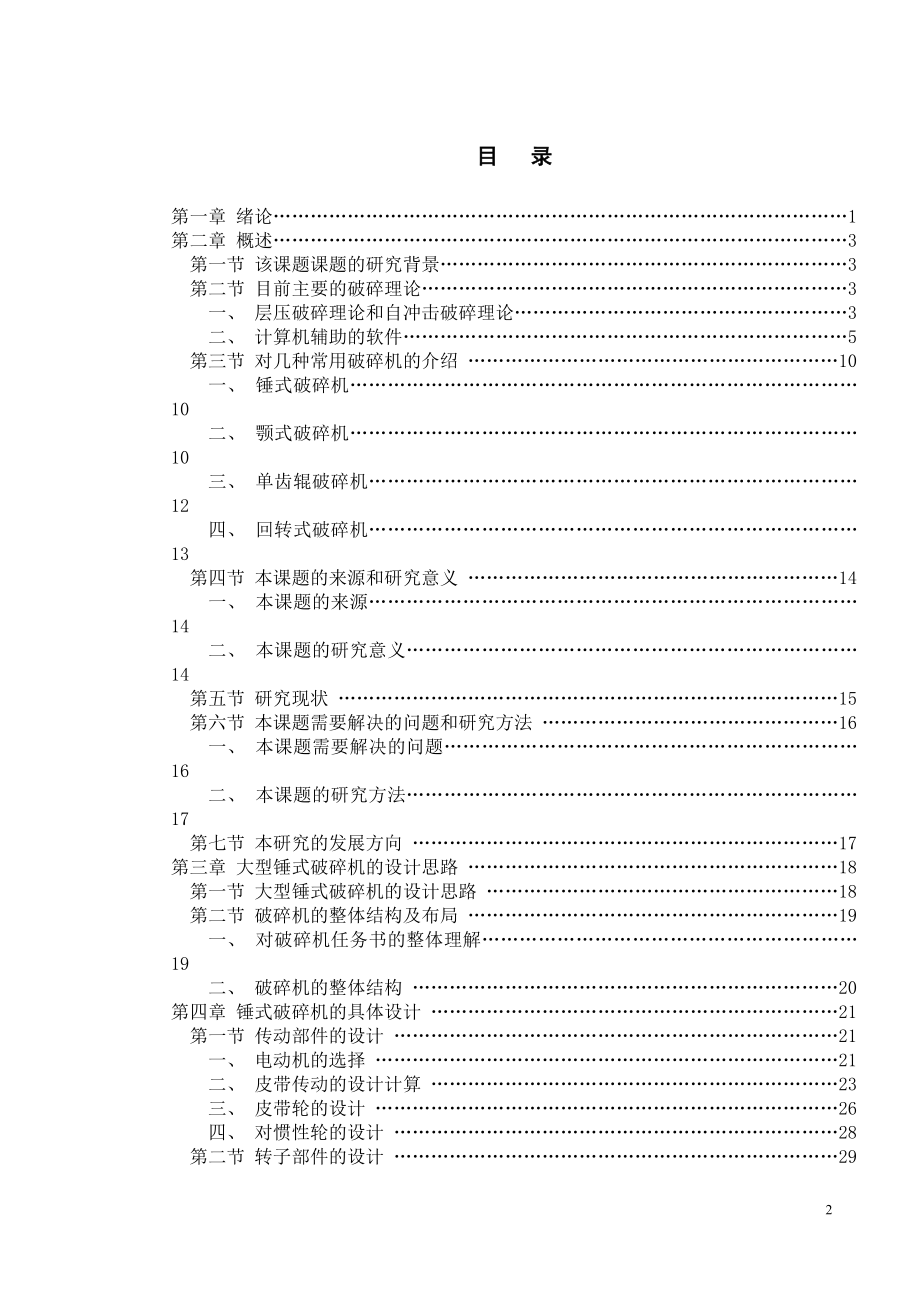 大型锤式破碎机的设计.doc_第2页