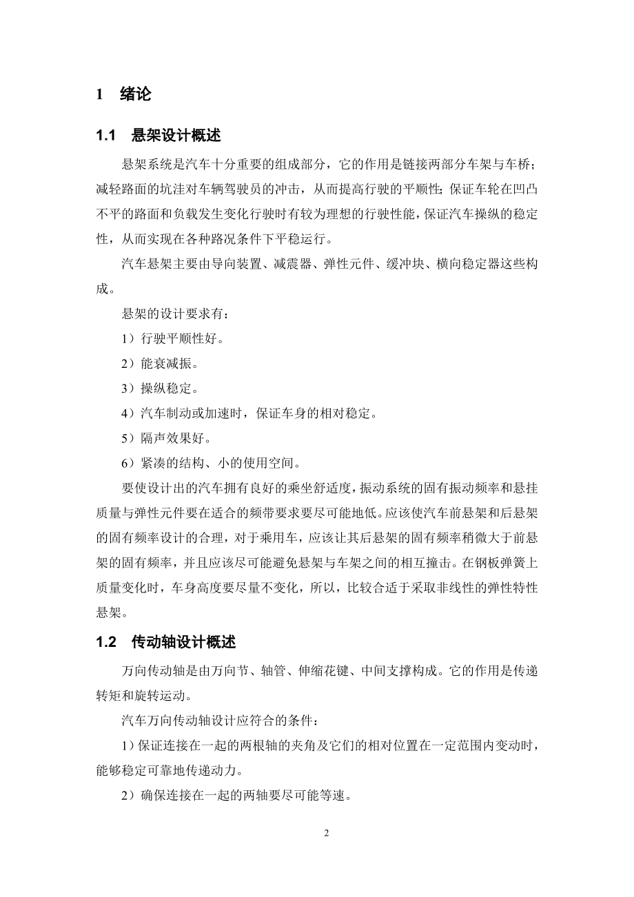 GD6126客车设计—传动轴及悬架设计.doc_第3页
