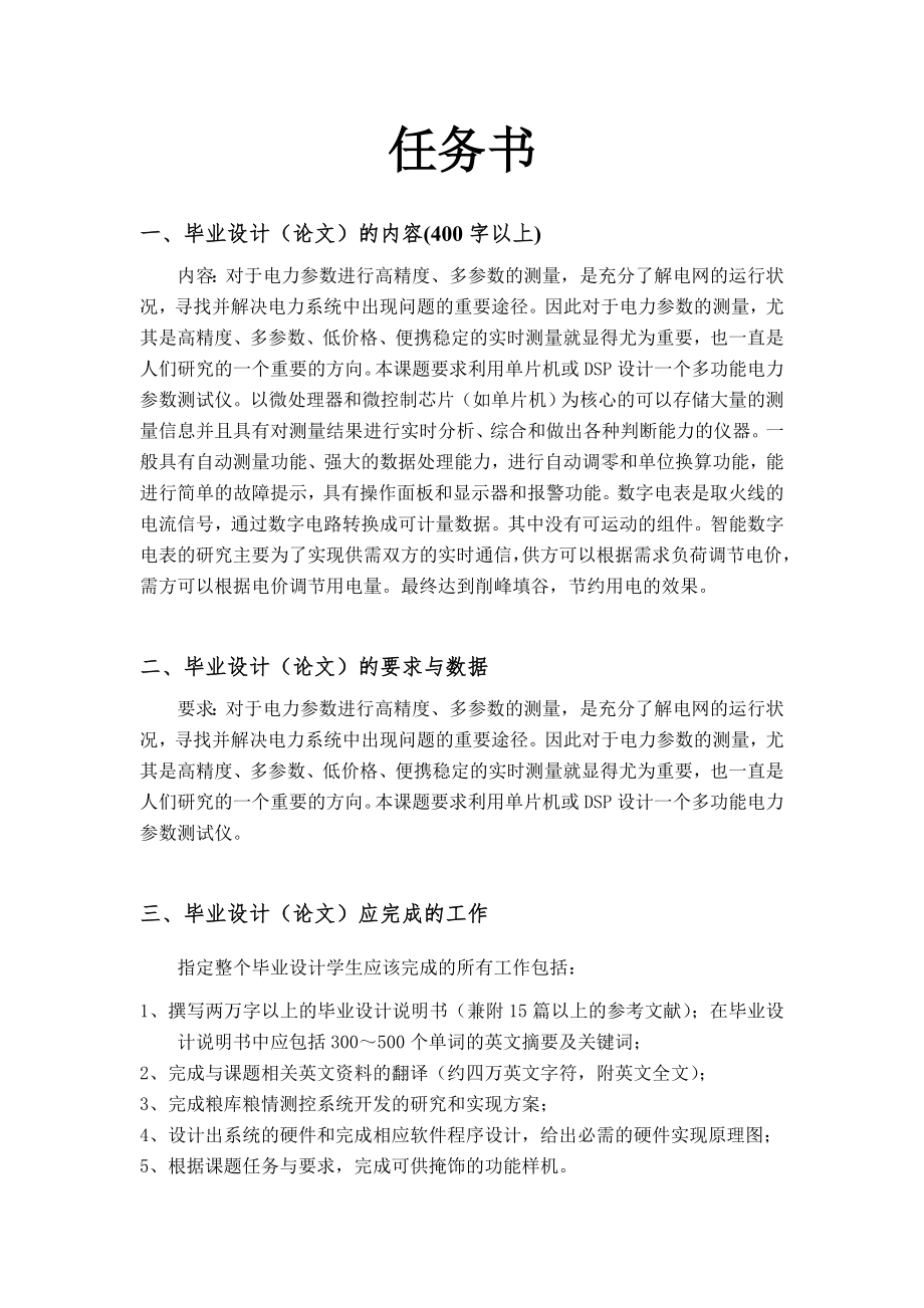 毕业设计-基于单片机的数字电能表设计.zip