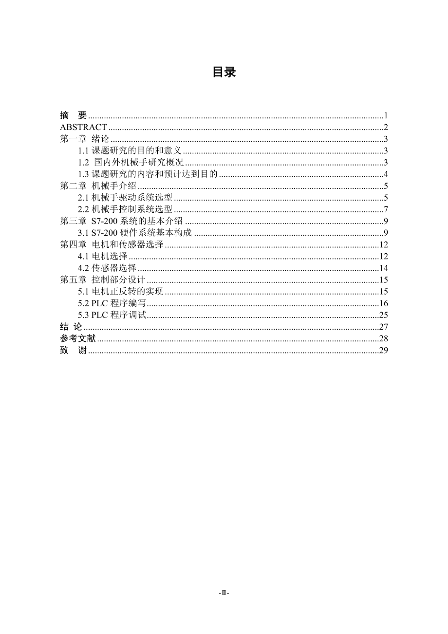 基于PLC控制的机械手设计.doc_第3页