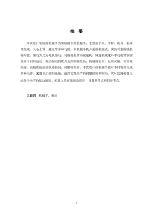 基于PLC控制的机械手设计.doc