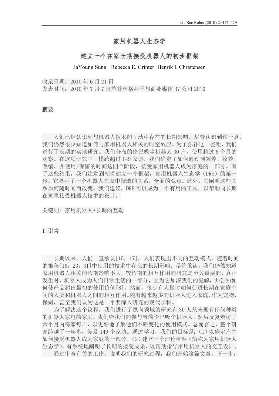 送水机器人系统设计【含CAD图纸+文档】.zip