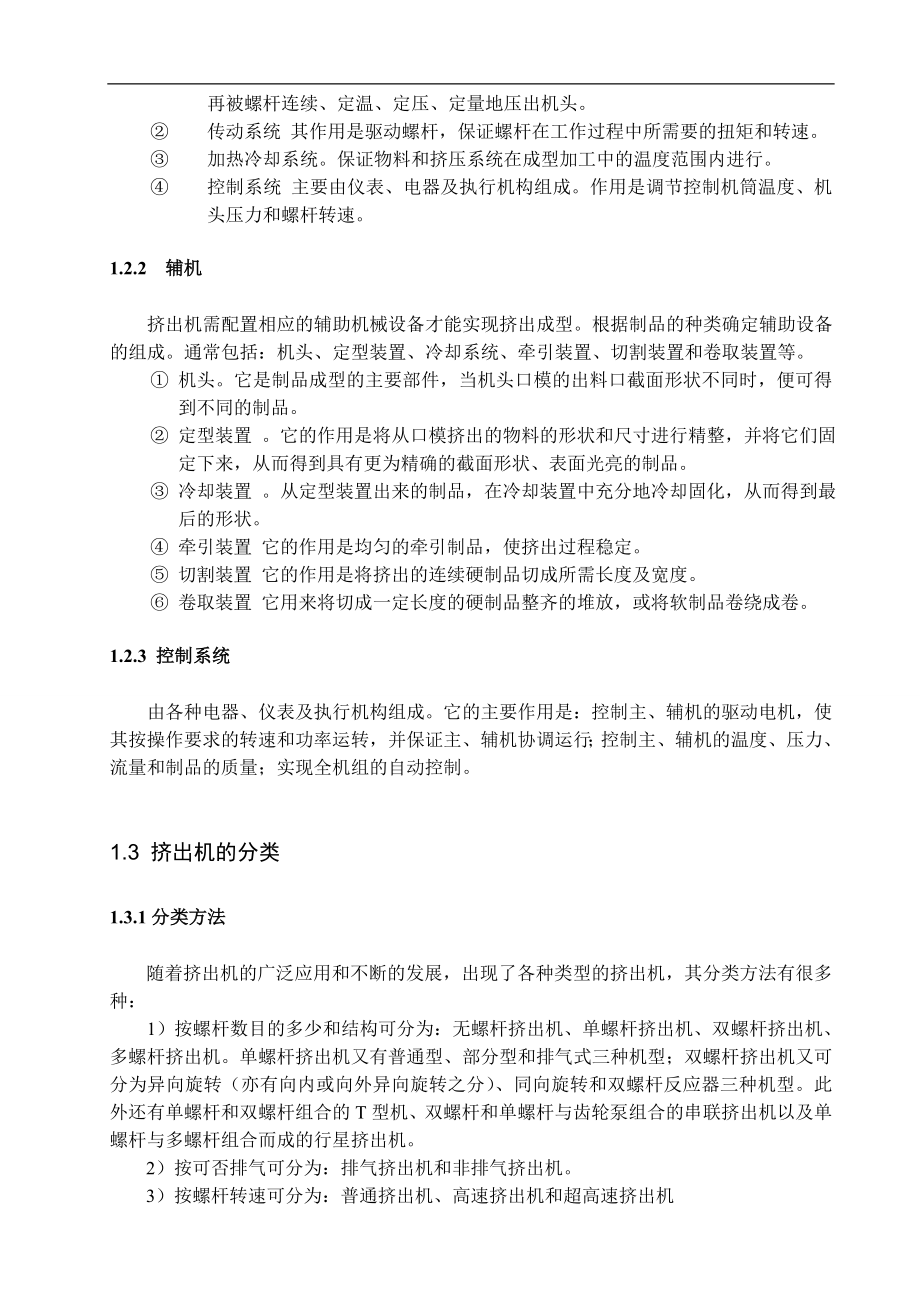 复合式塑料挤出机的设计.doc_第2页
