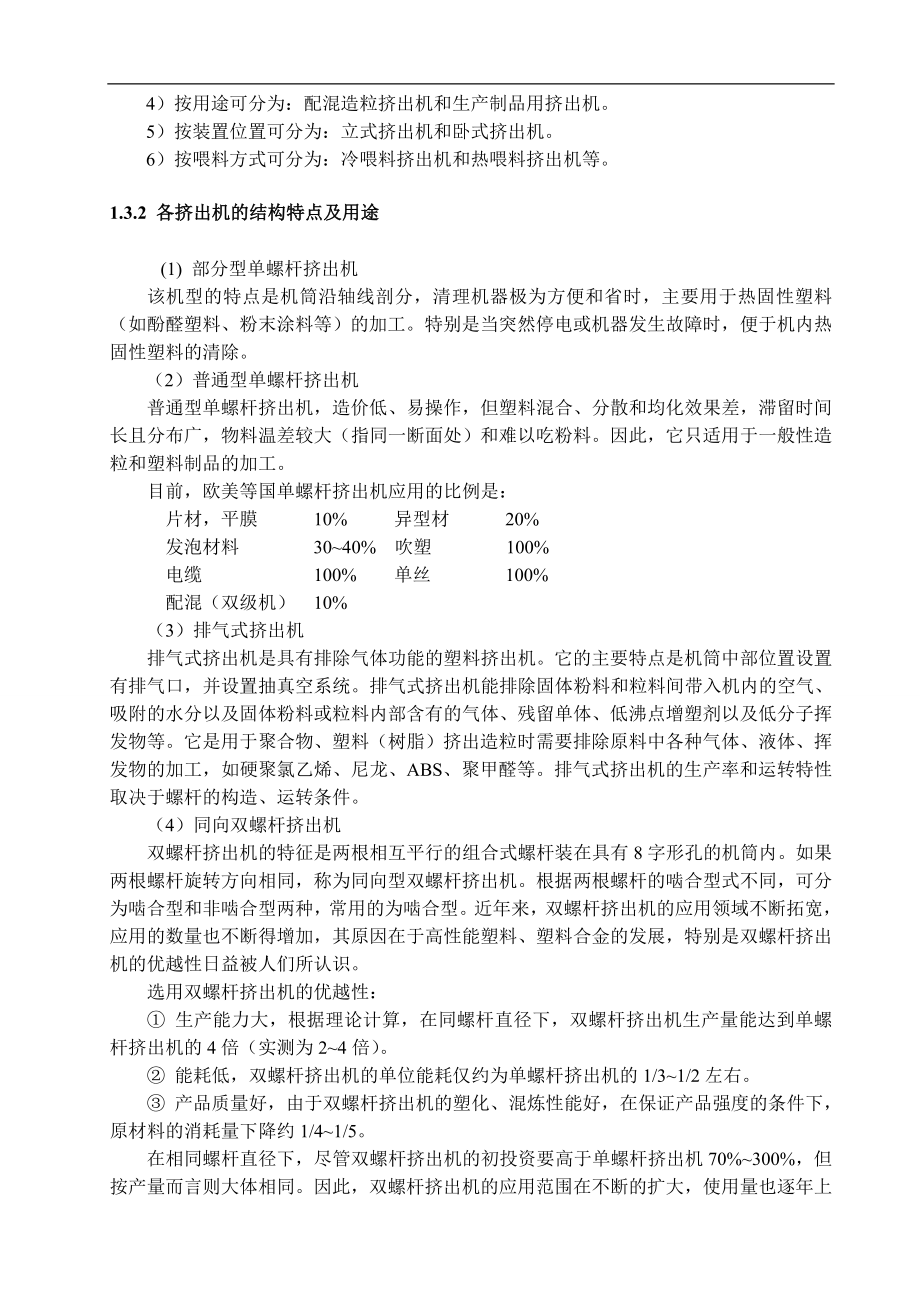 复合式塑料挤出机的设计.doc_第3页