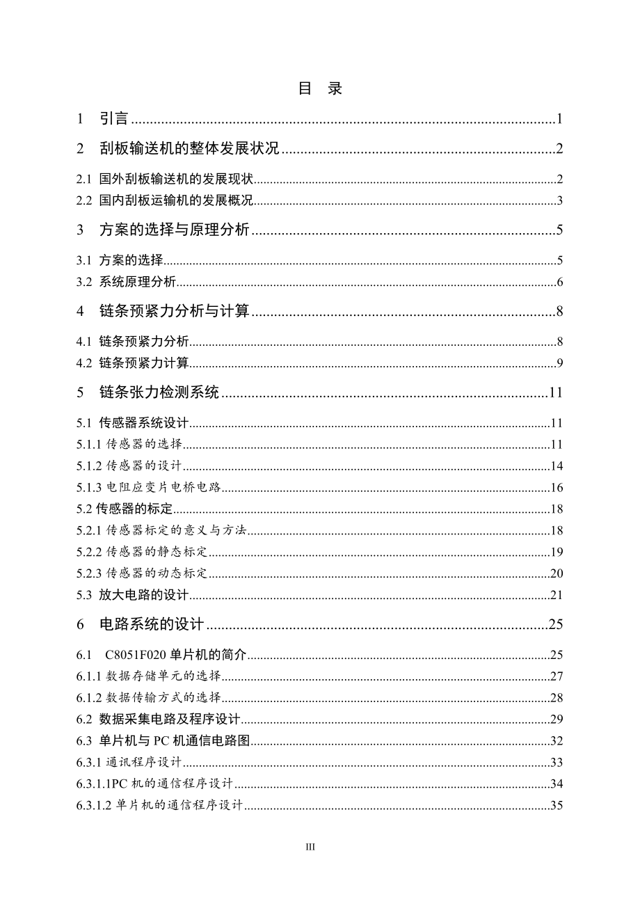 刮板输送机链条张力的测控系统设计.doc_第3页