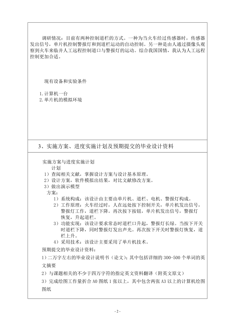铁路道口护栏控制器的设计-开题报告.doc_第2页