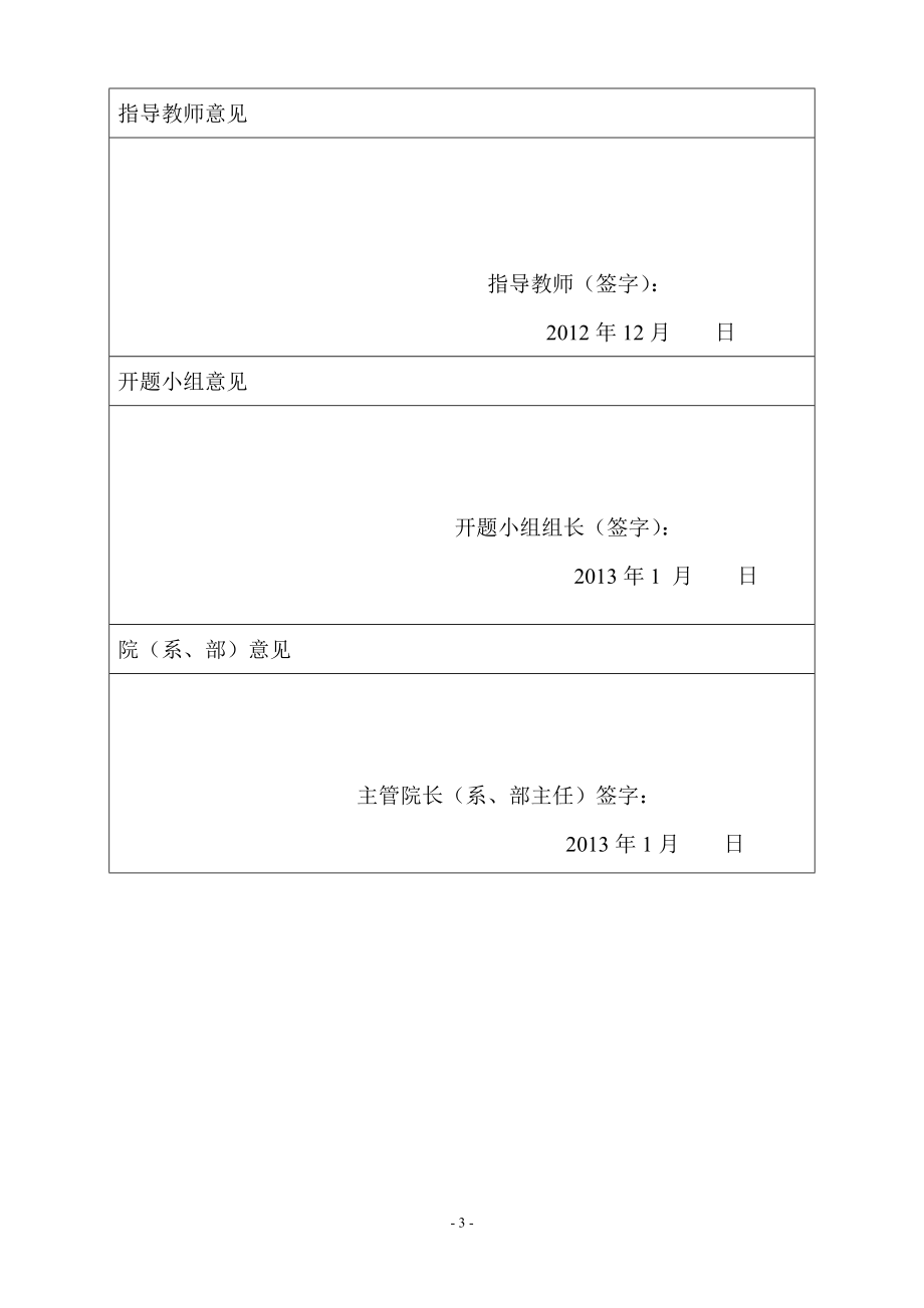 铁路道口护栏控制器的设计-开题报告.doc_第3页