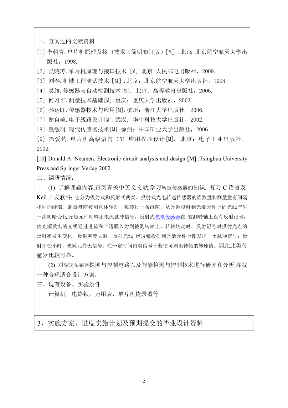 间接式无线轮胎保护装置的设计-开题报告.doc_第2页