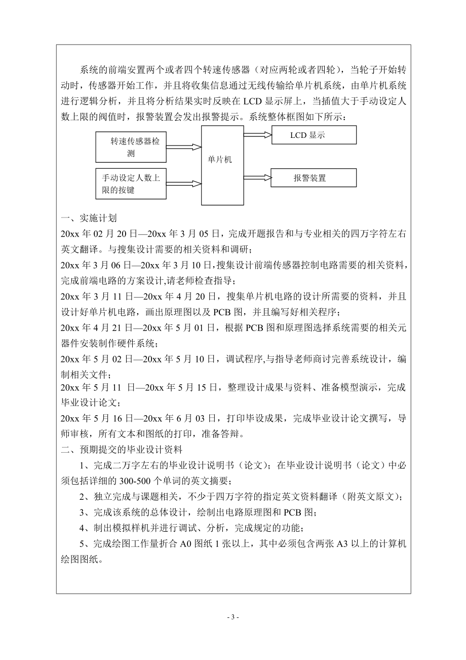 间接式无线轮胎保护装置的设计-开题报告.doc_第3页