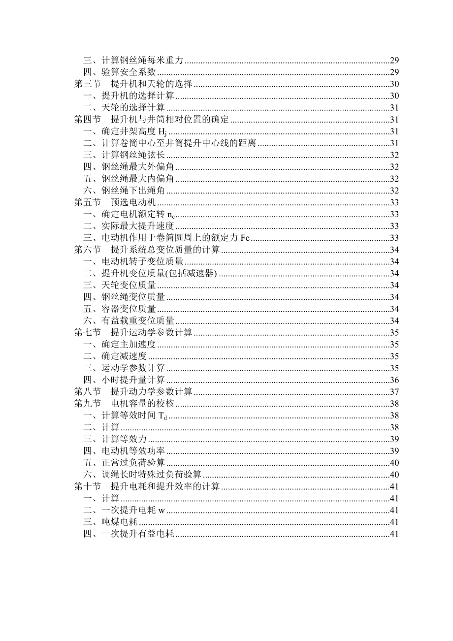 矿井提升及运输设备的选型设计及MRB—12047型乳化液泵设计.doc_第3页