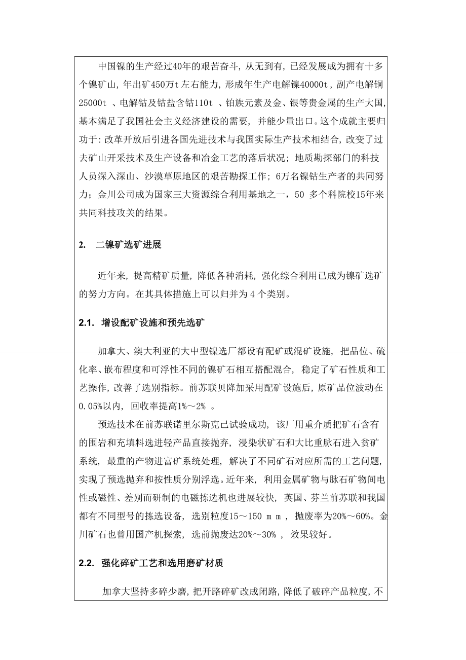 文献综述-浅谈我国镍的提取方法及前景展望.doc_第2页
