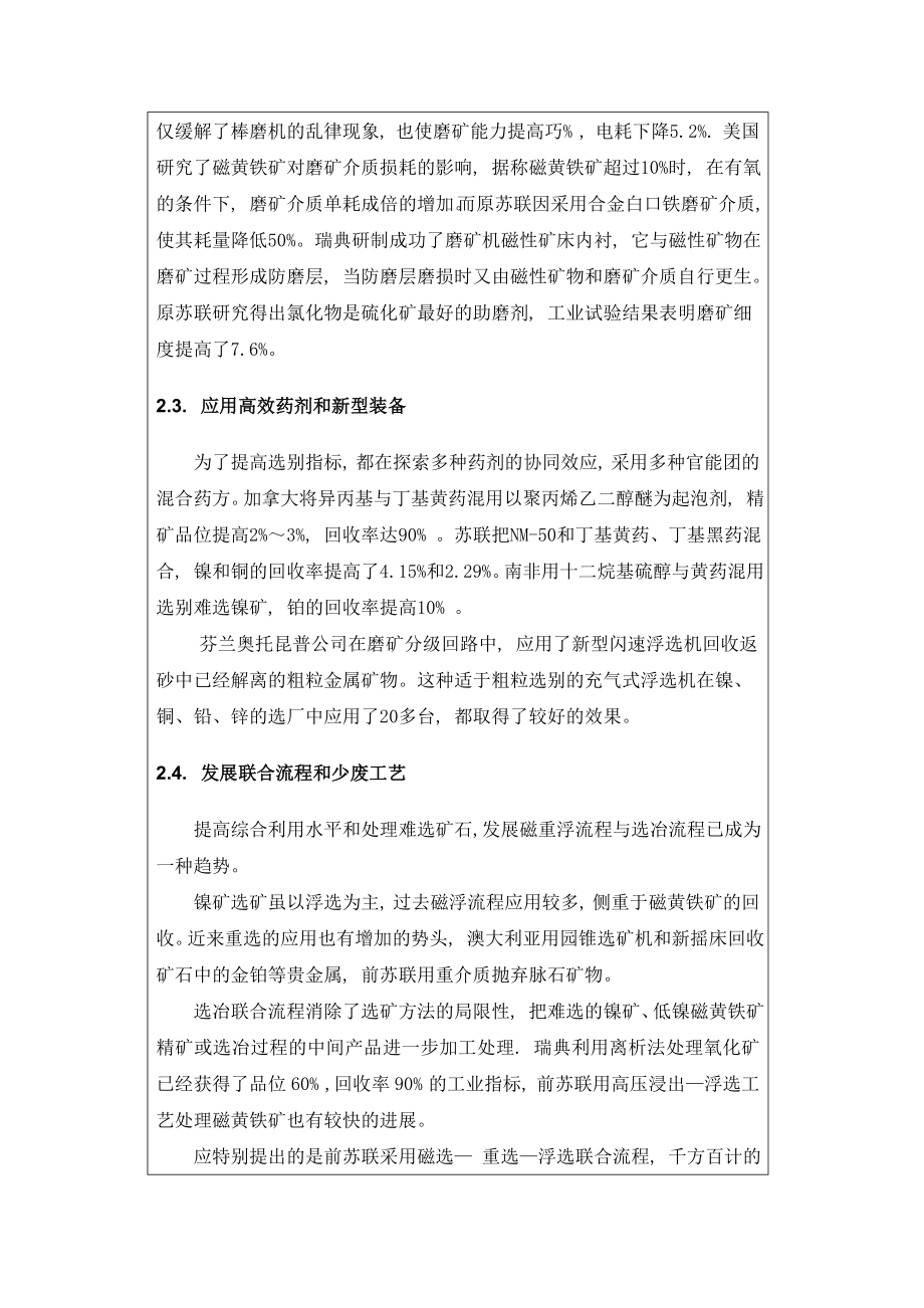 文献综述-浅谈我国镍的提取方法及前景展望.doc_第3页