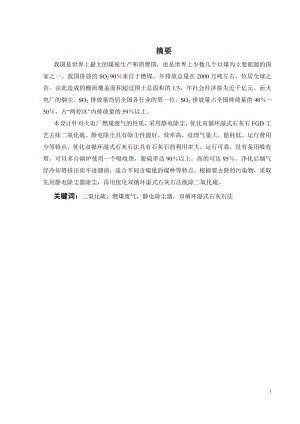 125MW燃煤电厂烟气除尘脱硫工程设计.doc