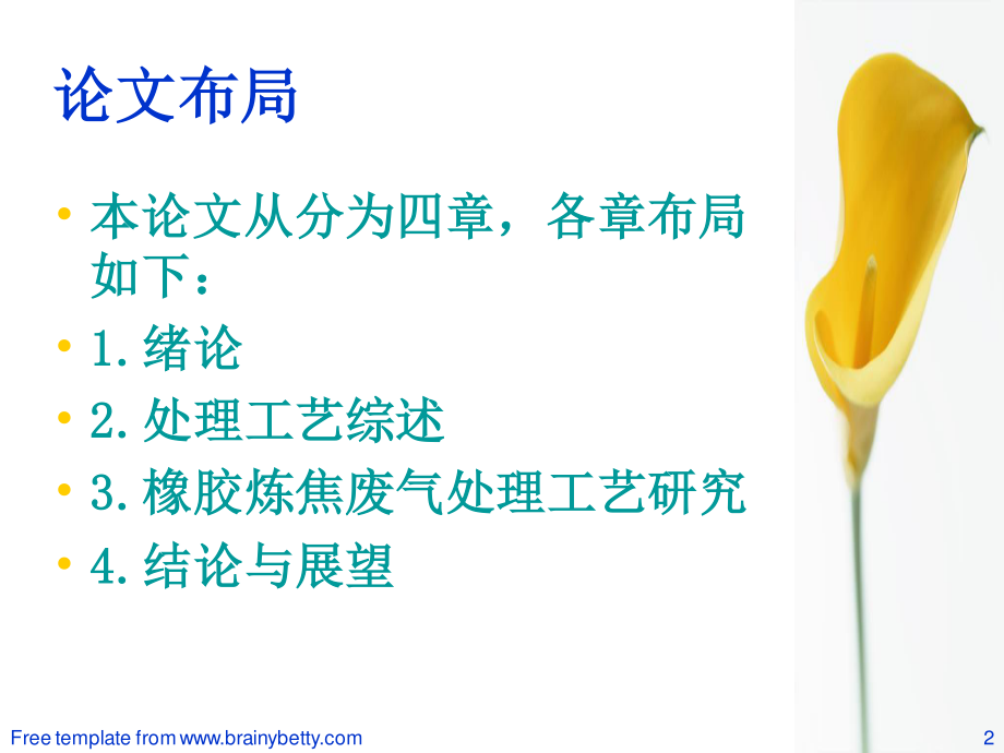 某厂密炼机排料口炼胶废气治理的工艺研究与设计-答辩稿.ppt_第2页