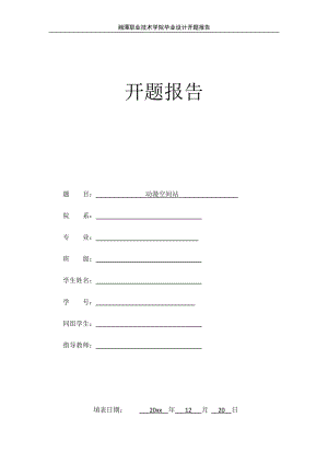 动漫空间站的设计-开题报告.docx