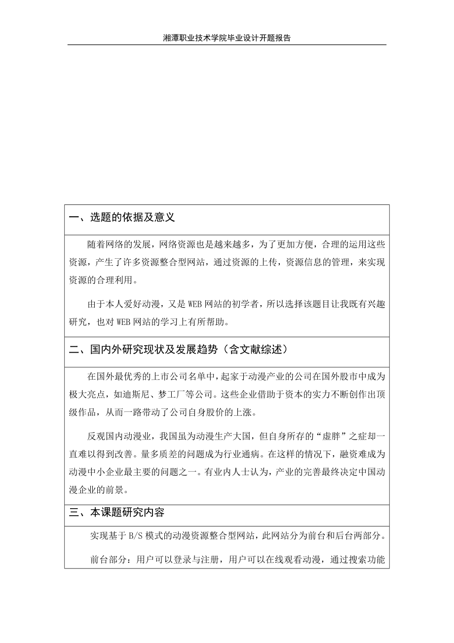 动漫空间站的设计-开题报告.docx_第2页