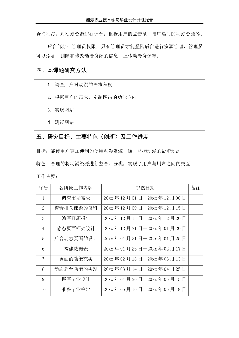 动漫空间站的设计-开题报告.docx_第3页