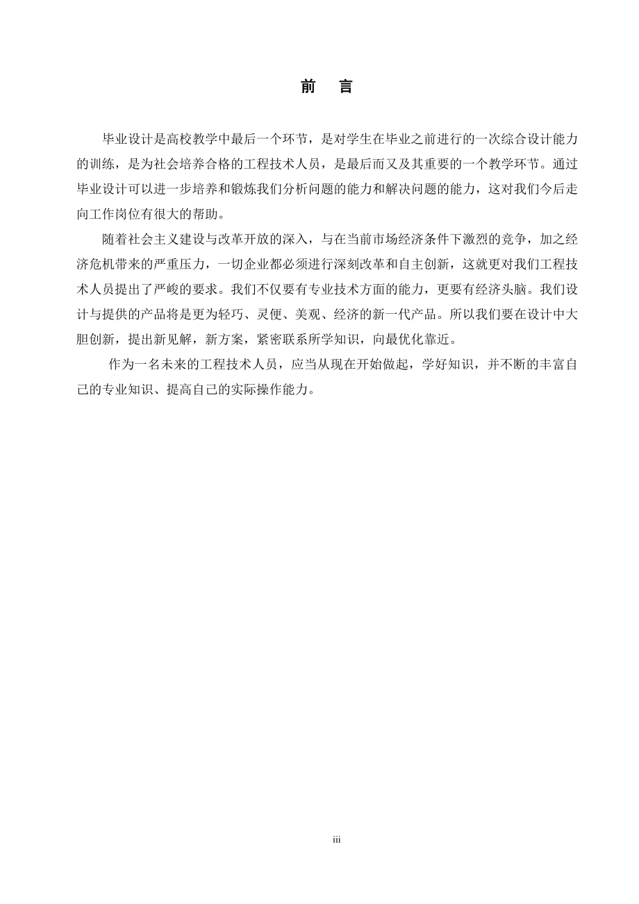 EBZ100E掘进机截割部设计.doc_第3页