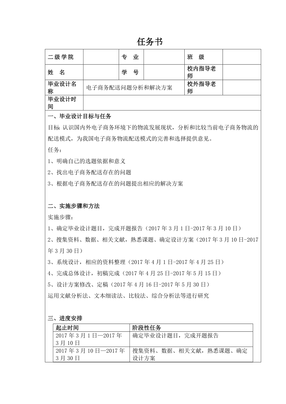 电子商务配送的问题分析和解决方法.doc_第1页