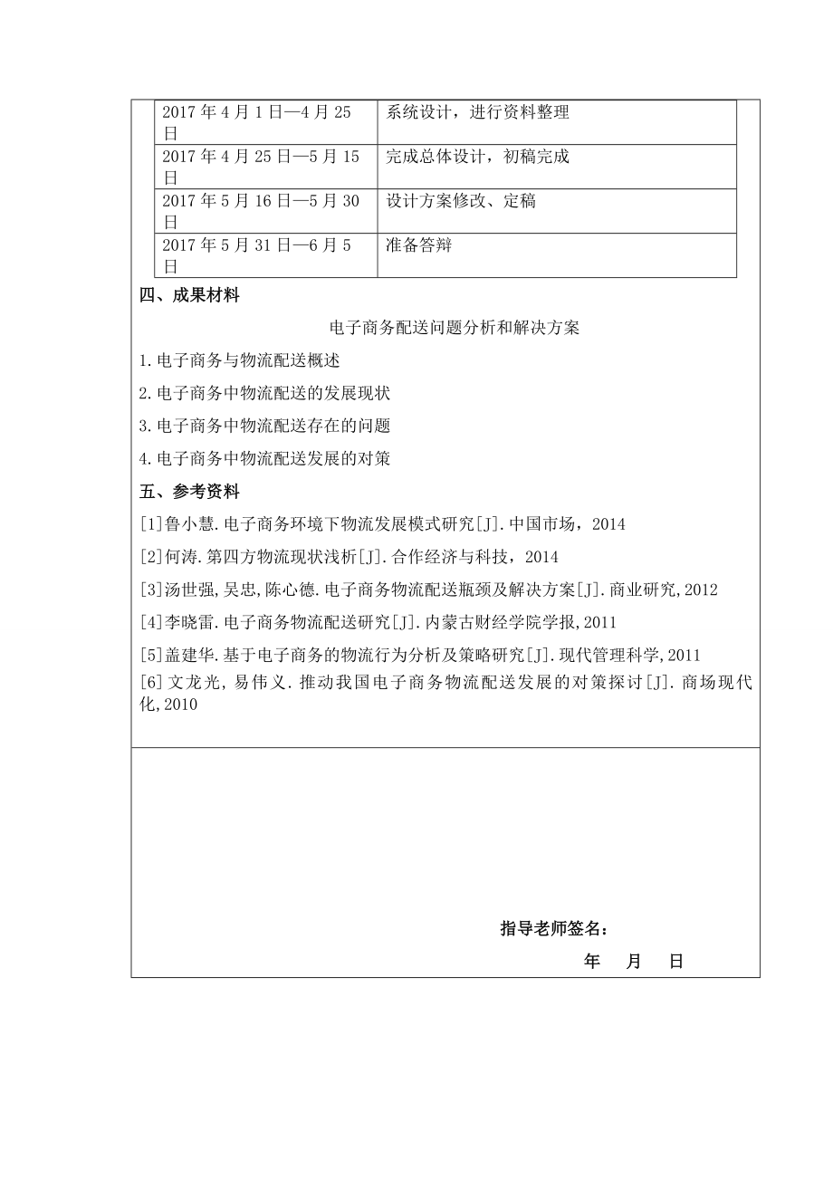 电子商务配送的问题分析和解决方法.doc_第2页