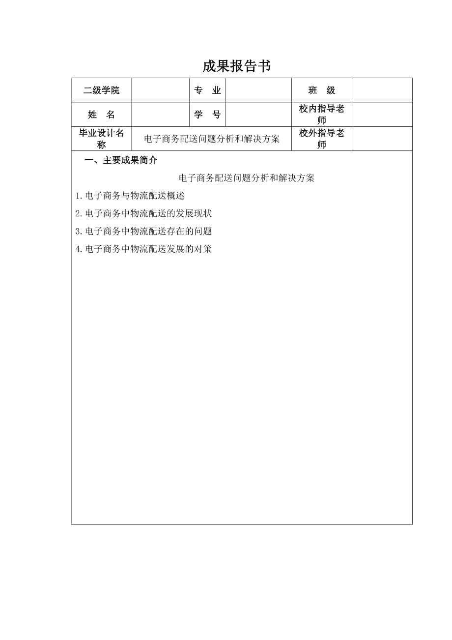 电子商务配送的问题分析和解决方法.doc_第3页