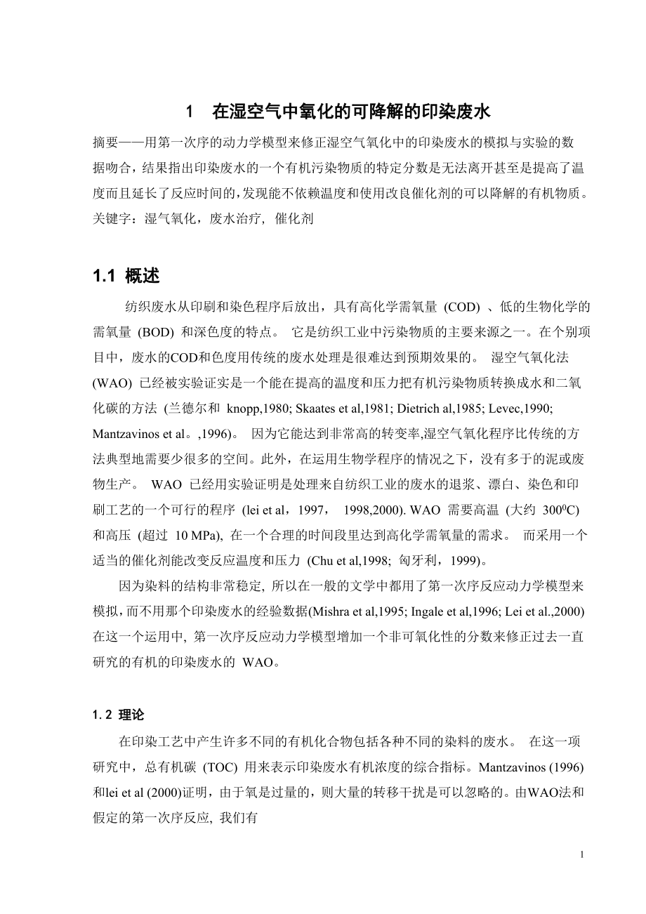 外文翻译-在湿空气中氧化的可降解的印染废水和镁氯化物使颜料及工业颜料废物的转移.doc_第2页