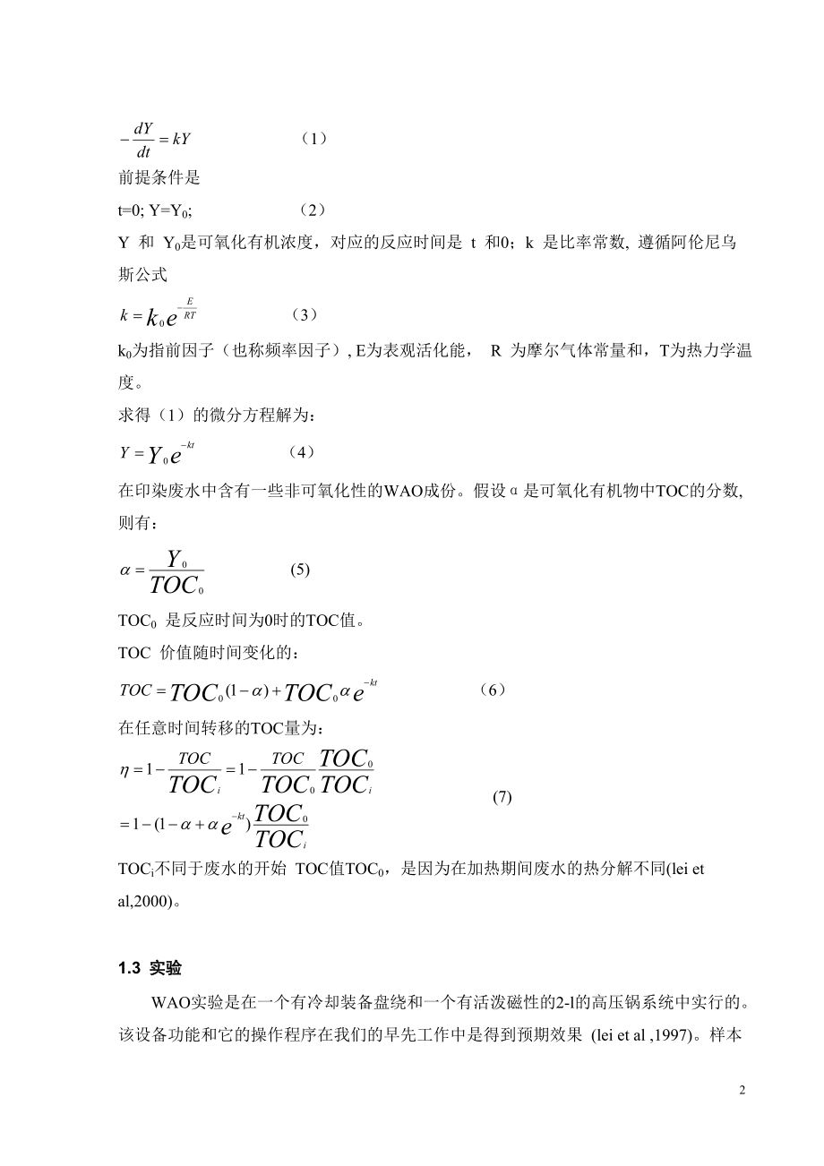 外文翻译-在湿空气中氧化的可降解的印染废水和镁氯化物使颜料及工业颜料废物的转移.doc_第3页