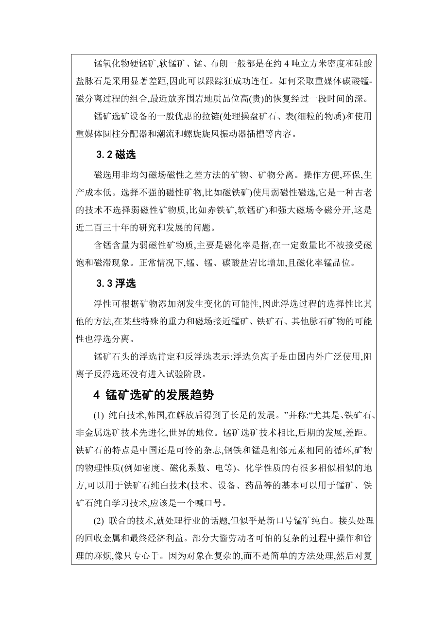 年处理60万吨原矿某锰矿选矿厂设计-文献综述.doc_第3页