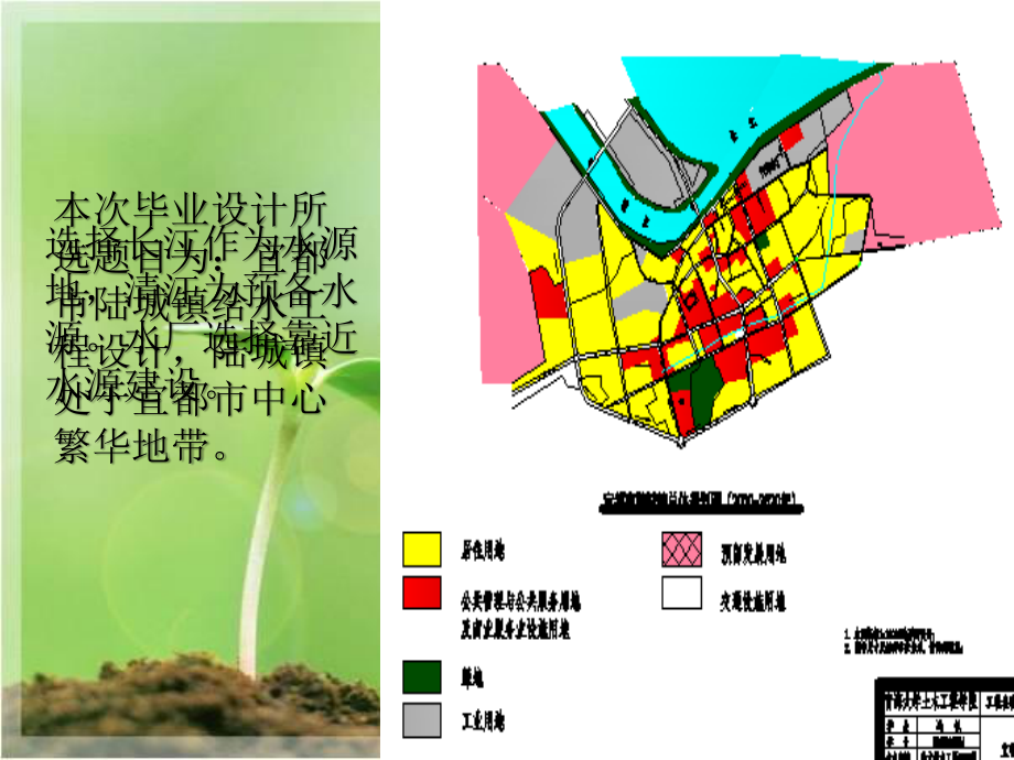 宜都市陆城镇给水工程设计-答辩稿.ppt_第2页