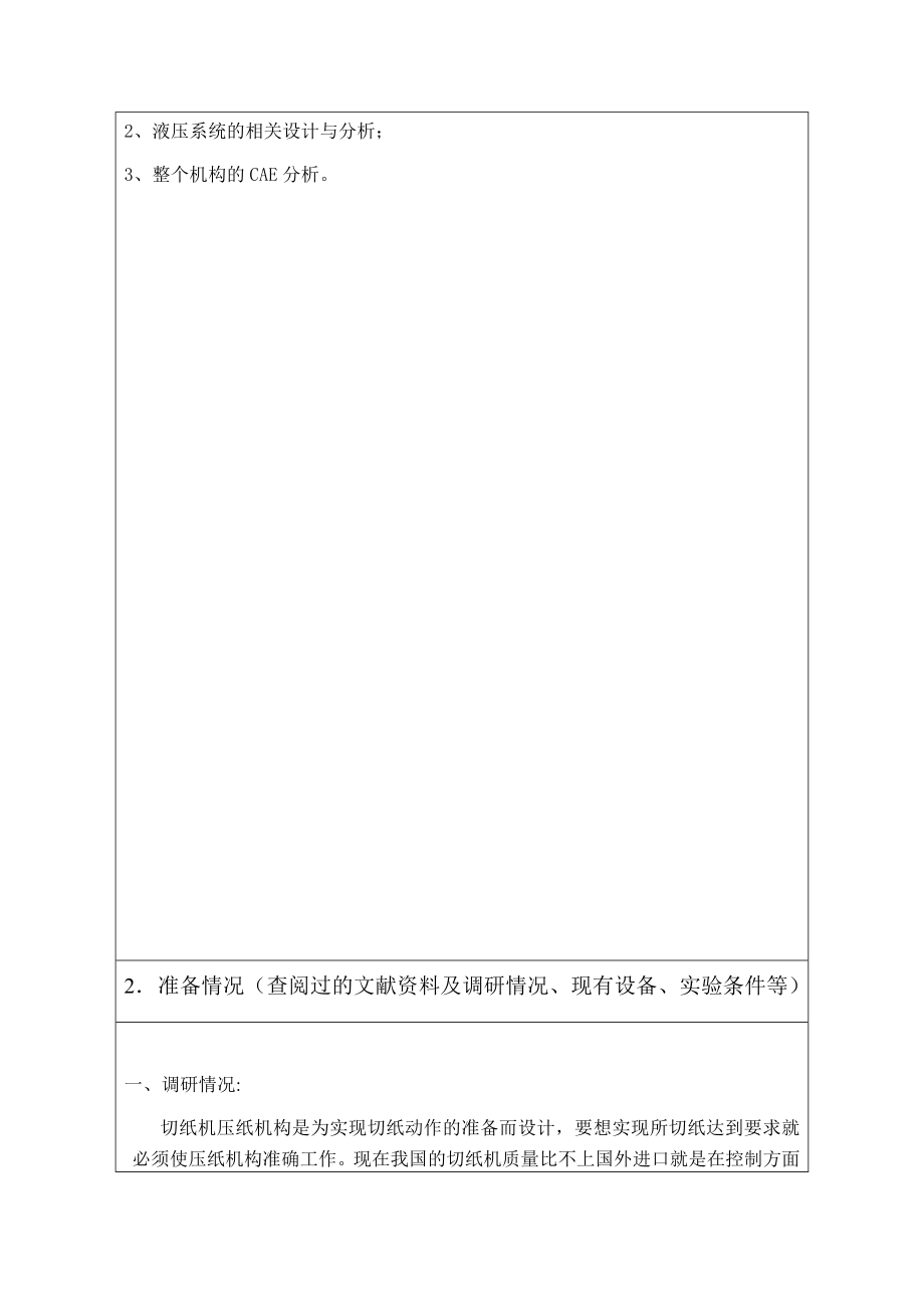 切纸机压纸机构的结构设计-开题报告.docx_第2页