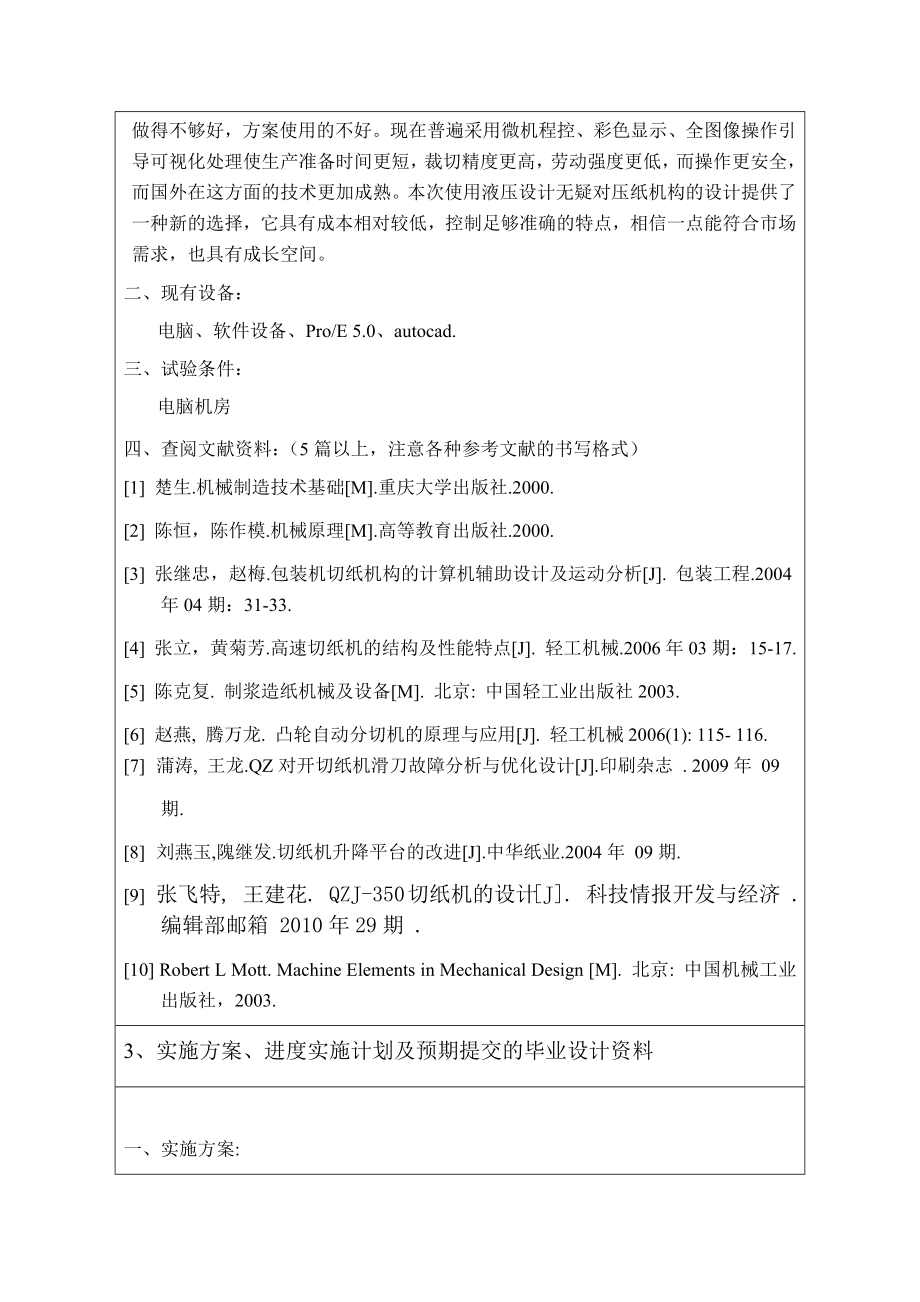 切纸机压纸机构的结构设计-开题报告.docx_第3页