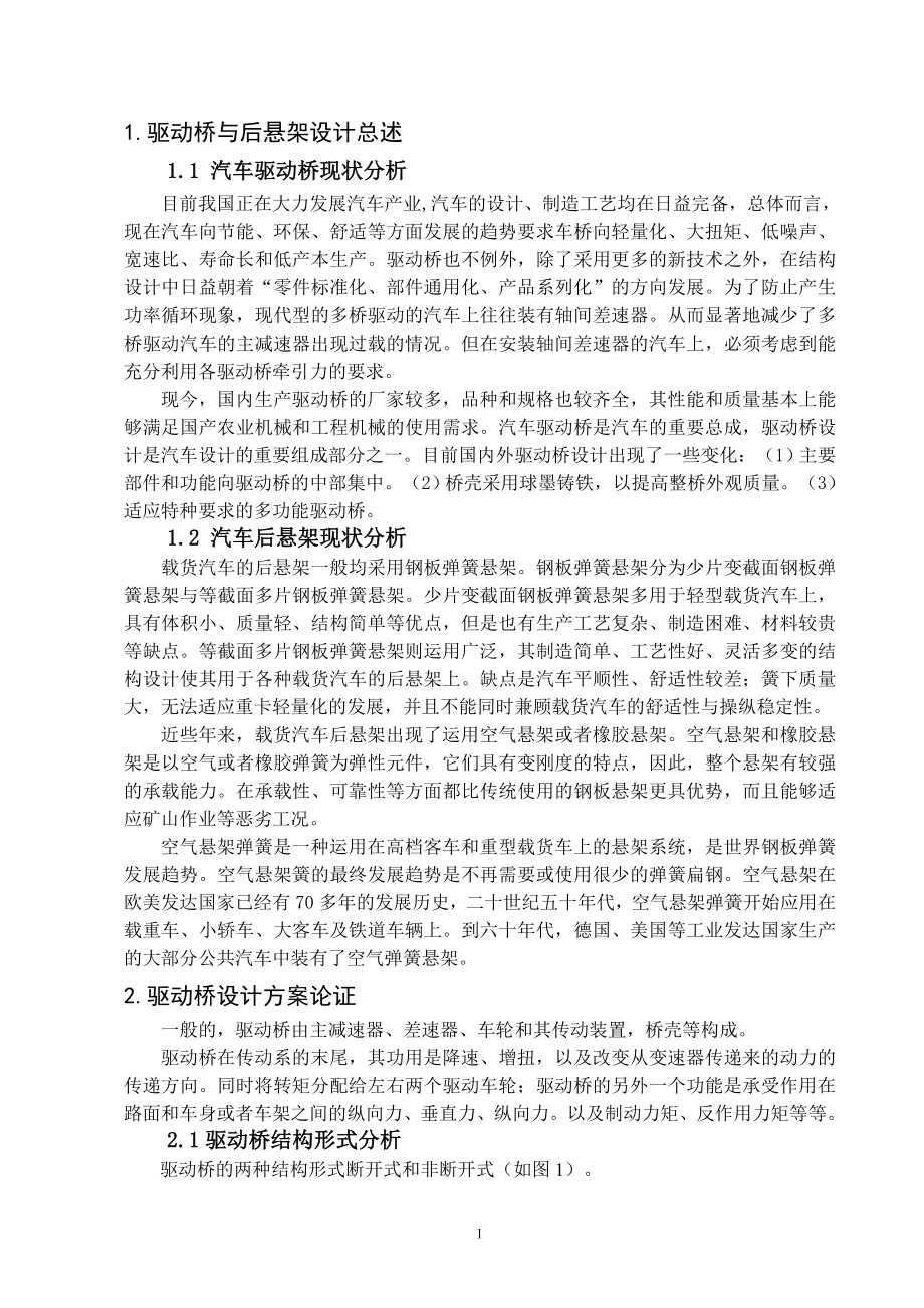 ZQ1030型皮卡车驱动桥,后悬架设计-方案论证报告.doc_第3页