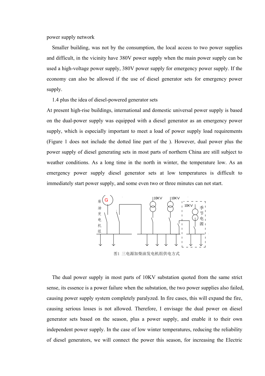 海棠湾大酒店供配电系统设计-外文翻译.doc_第3页