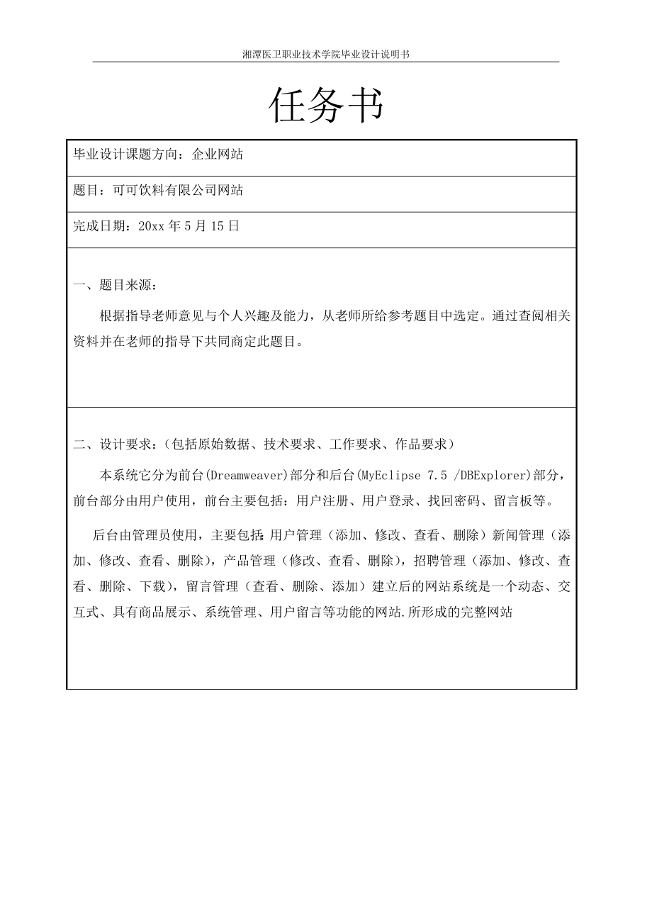可可饮料有限公司网站的设计.docx_第1页